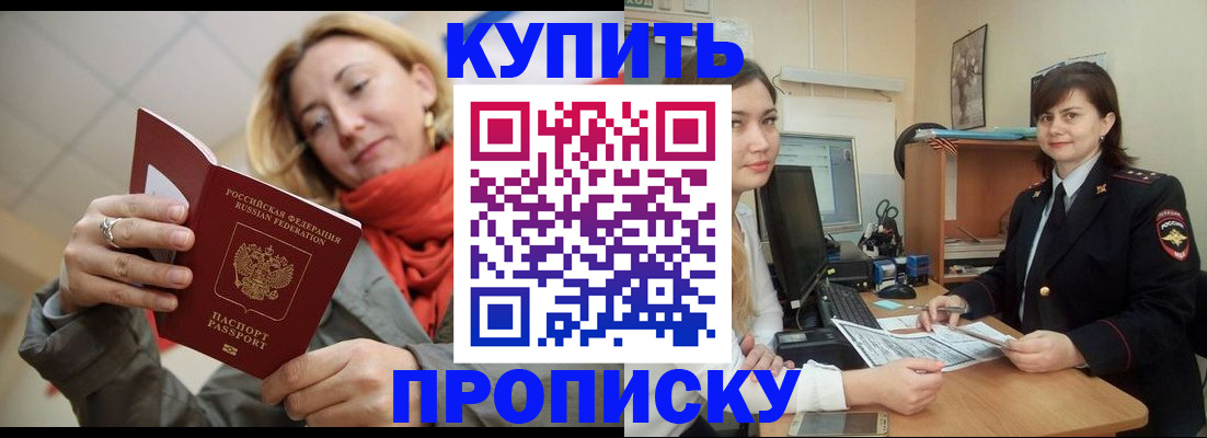 прописка гарантия в Севастополе