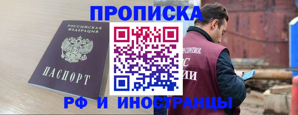 прописка законно в Севастополе