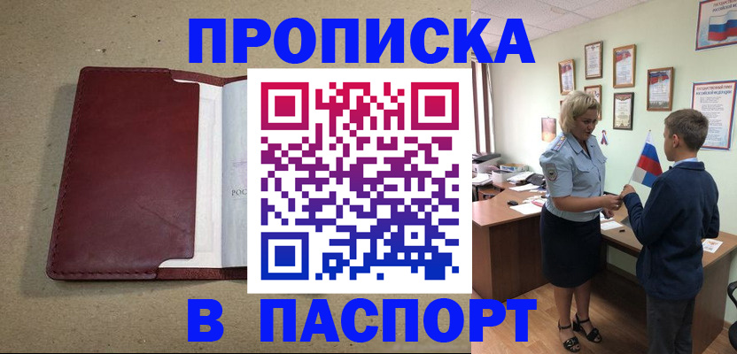 прописка поиск в Севастополе